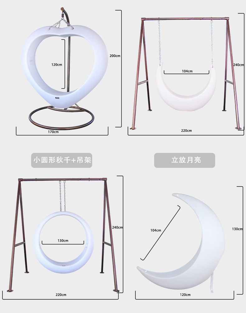 网红月亮秋千样式二