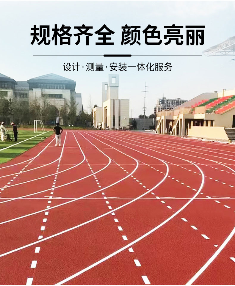 运动场地epdm塑胶跑道规格齐全