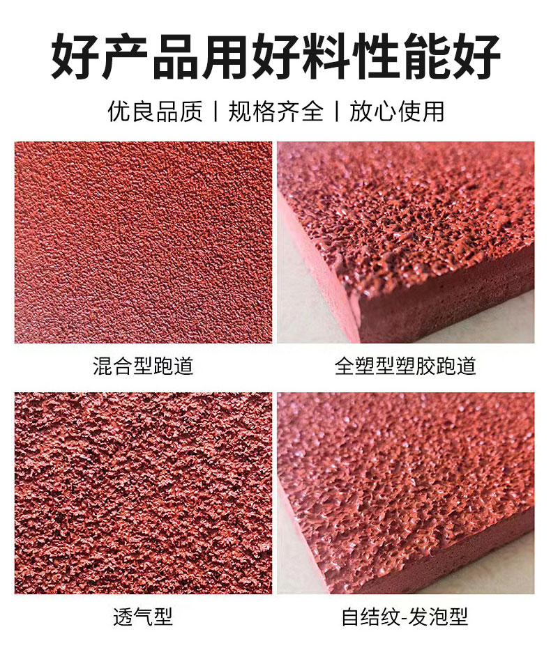 运动场地epdm塑胶跑道材料优势